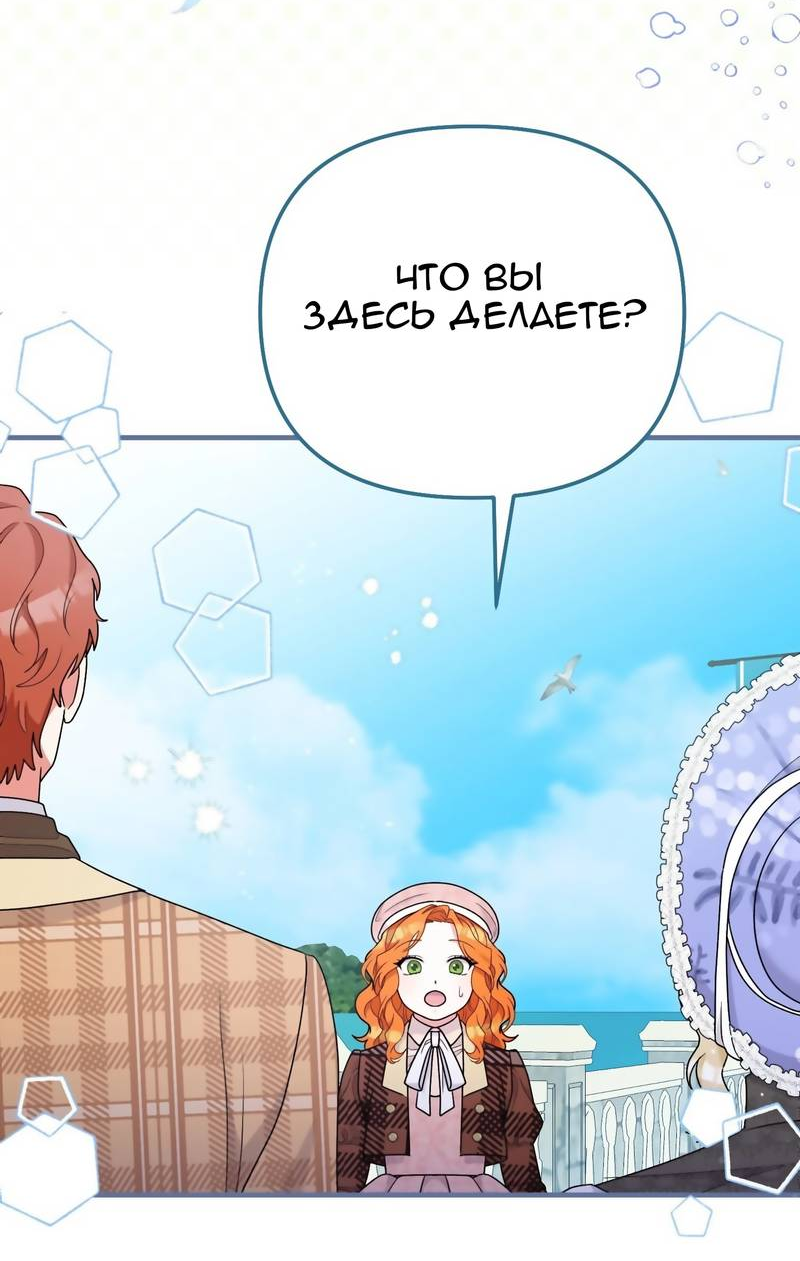 Манга Тем, кто хочет меня уничтожить - Глава 66 Страница 3