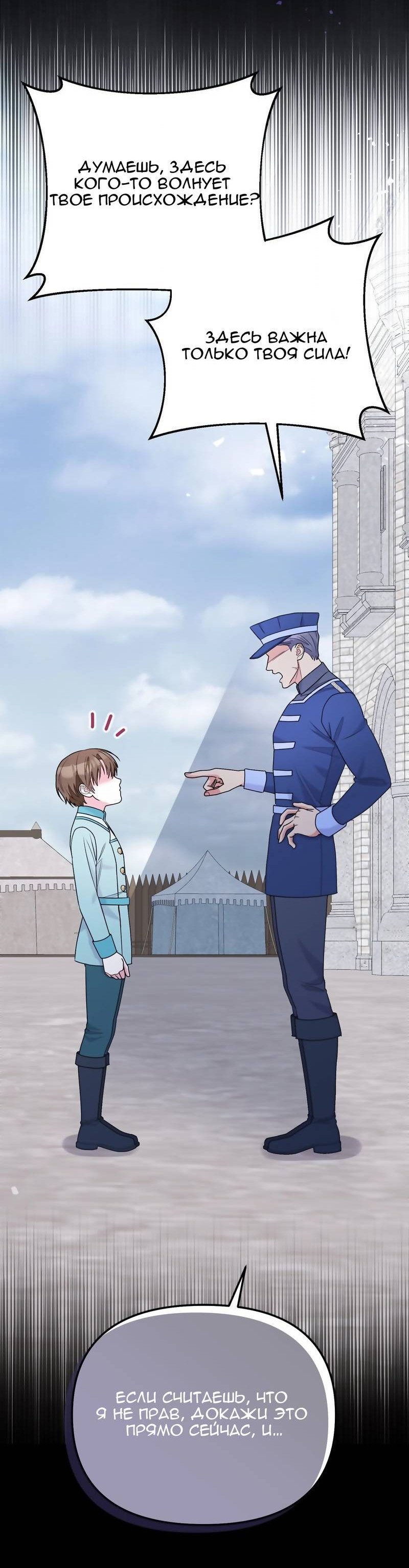 Манга Тем, кто хочет меня уничтожить - Глава 66 Страница 23