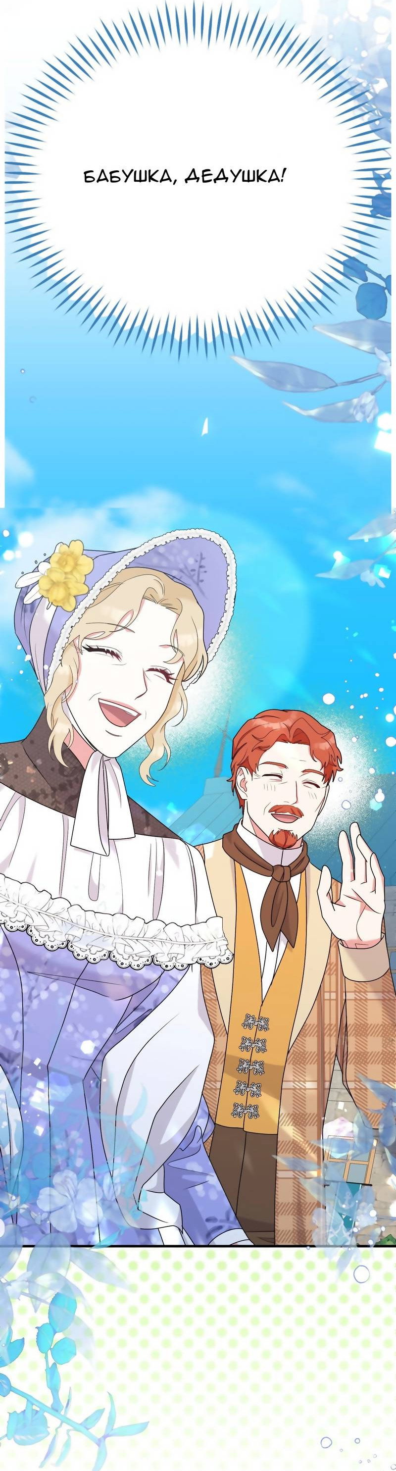 Манга Тем, кто хочет меня уничтожить - Глава 66 Страница 2