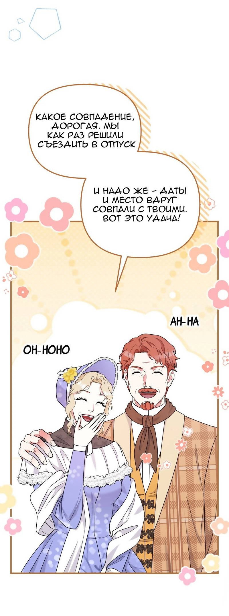 Манга Тем, кто хочет меня уничтожить - Глава 66 Страница 4