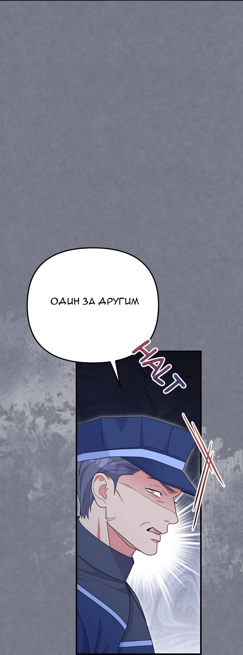 Манга Тем, кто хочет меня уничтожить - Глава 66 Страница 21
