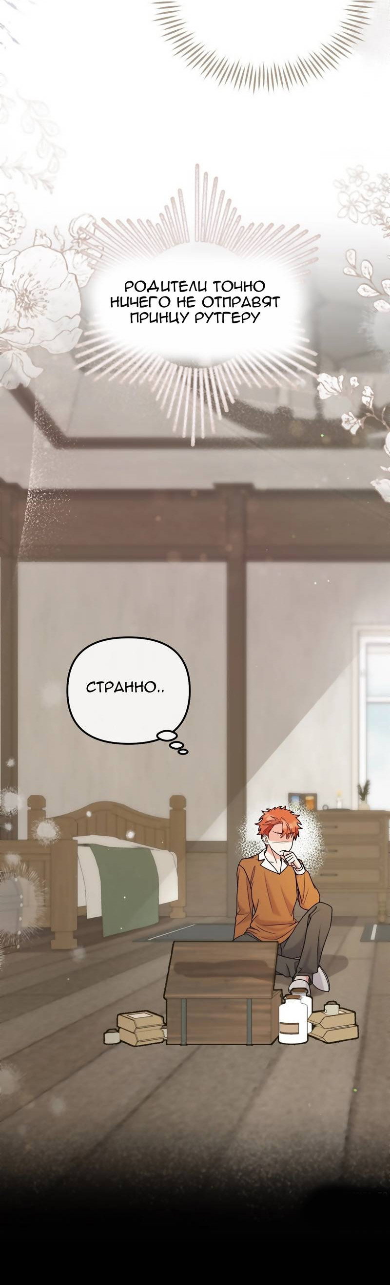 Манга Тем, кто хочет меня уничтожить - Глава 66 Страница 44