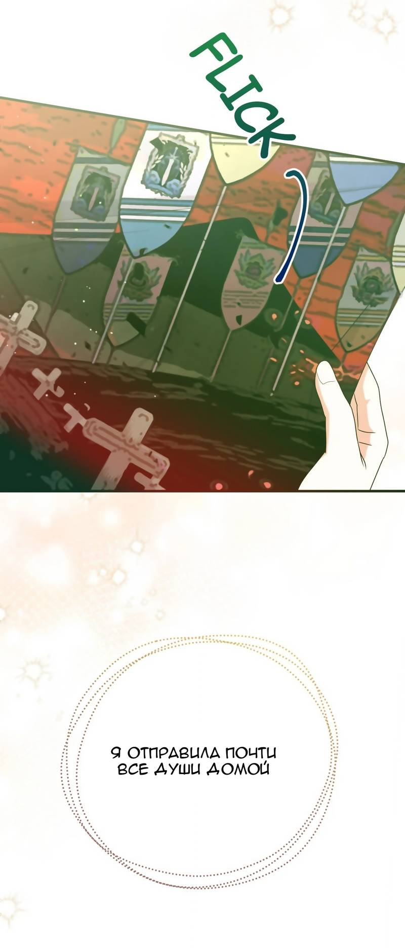 Манга Тем, кто хочет меня уничтожить - Глава 66 Страница 60