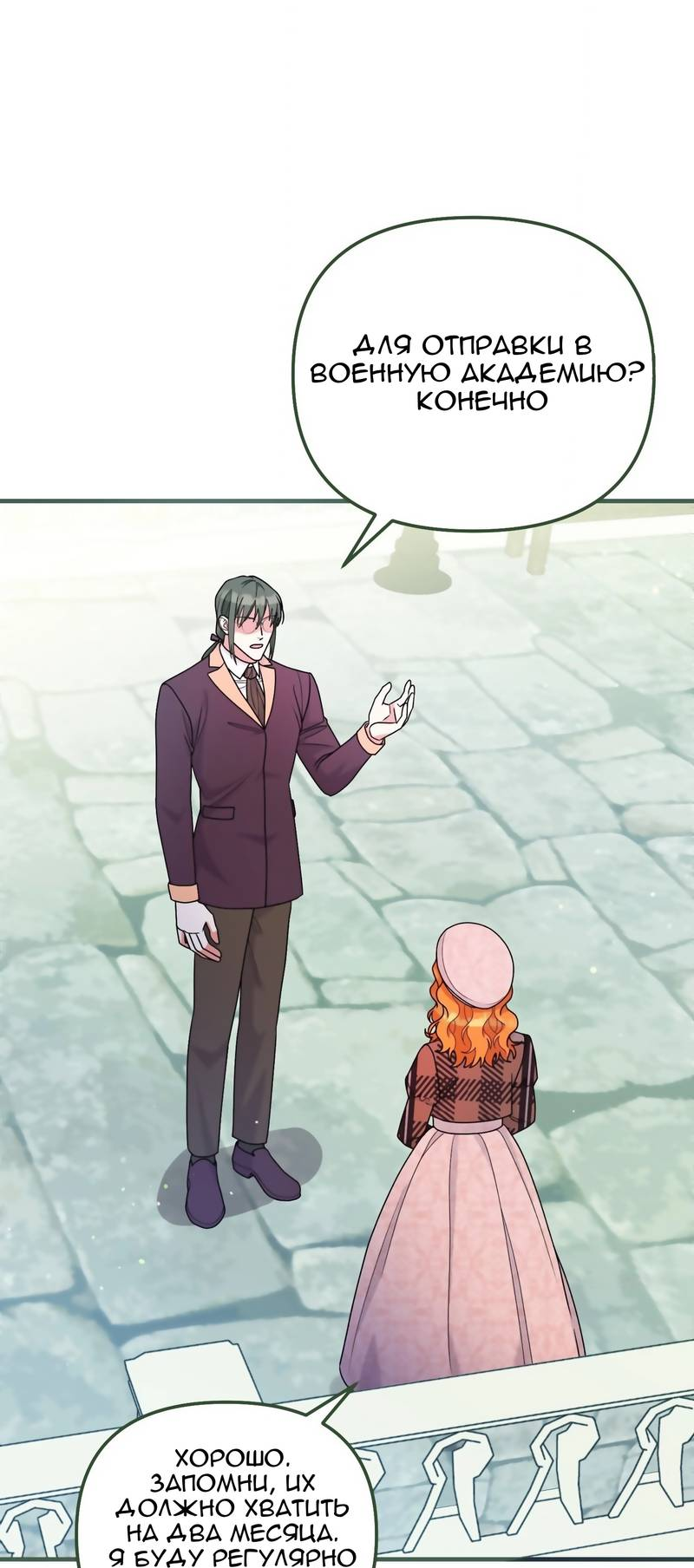 Манга Тем, кто хочет меня уничтожить - Глава 66 Страница 10