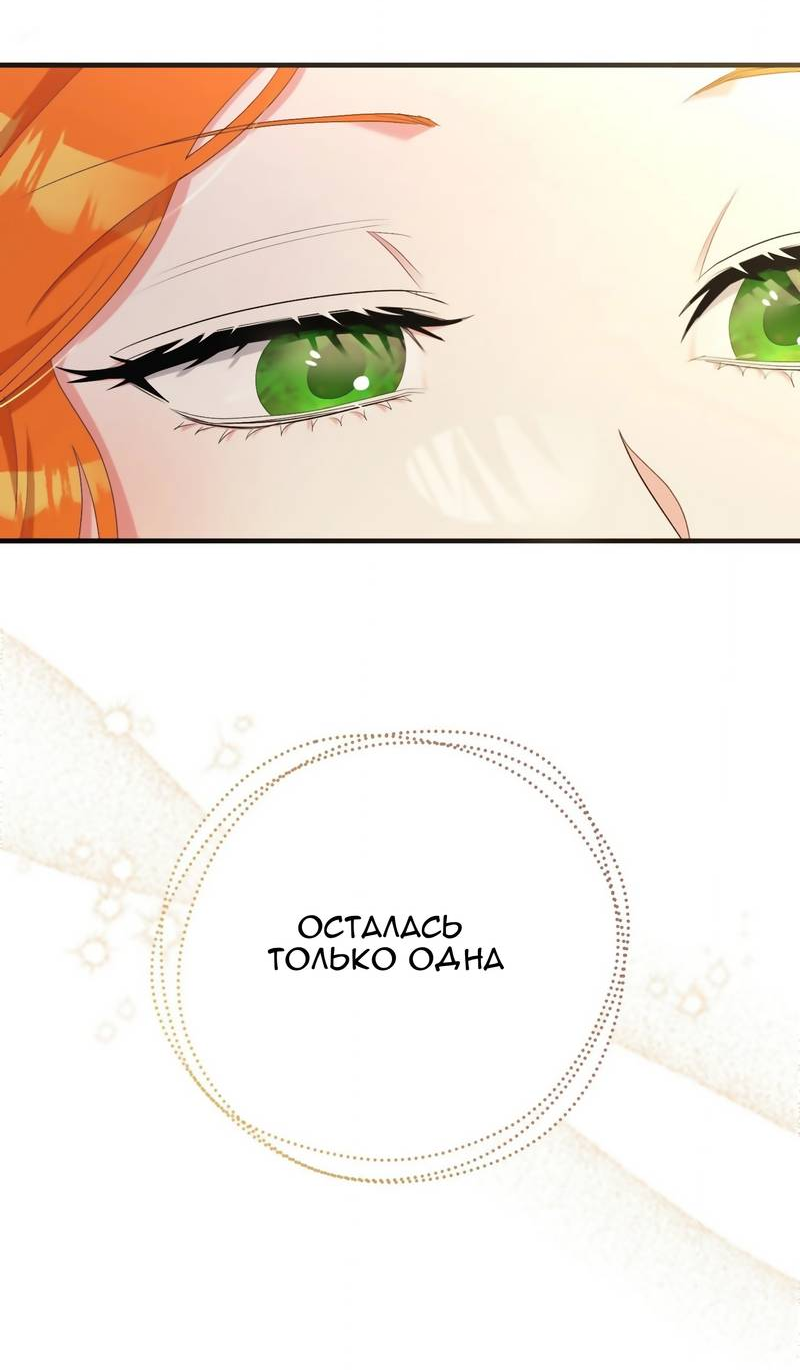 Манга Тем, кто хочет меня уничтожить - Глава 66 Страница 61