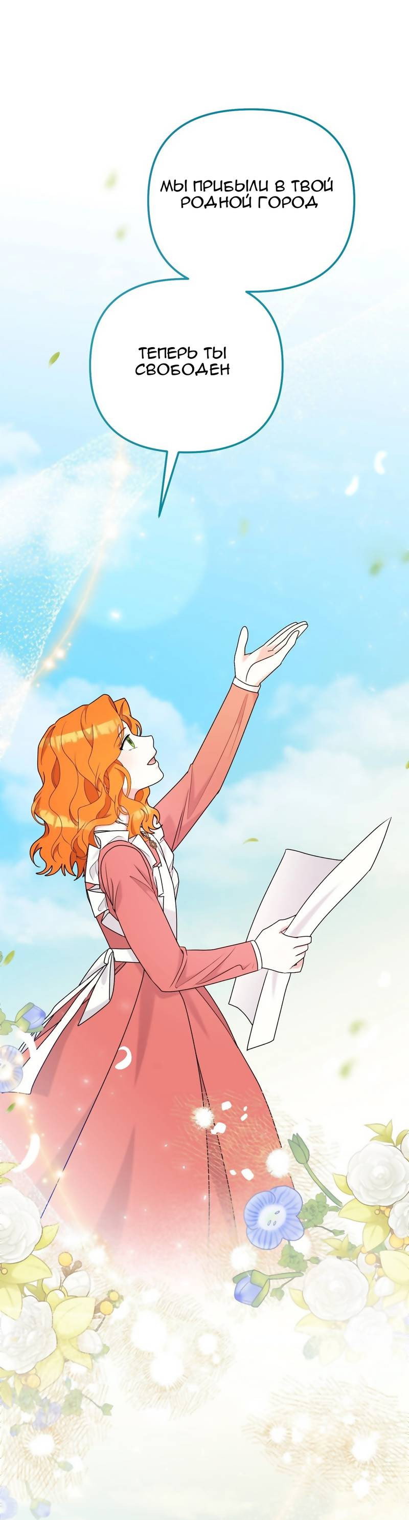 Манга Тем, кто хочет меня уничтожить - Глава 66 Страница 62