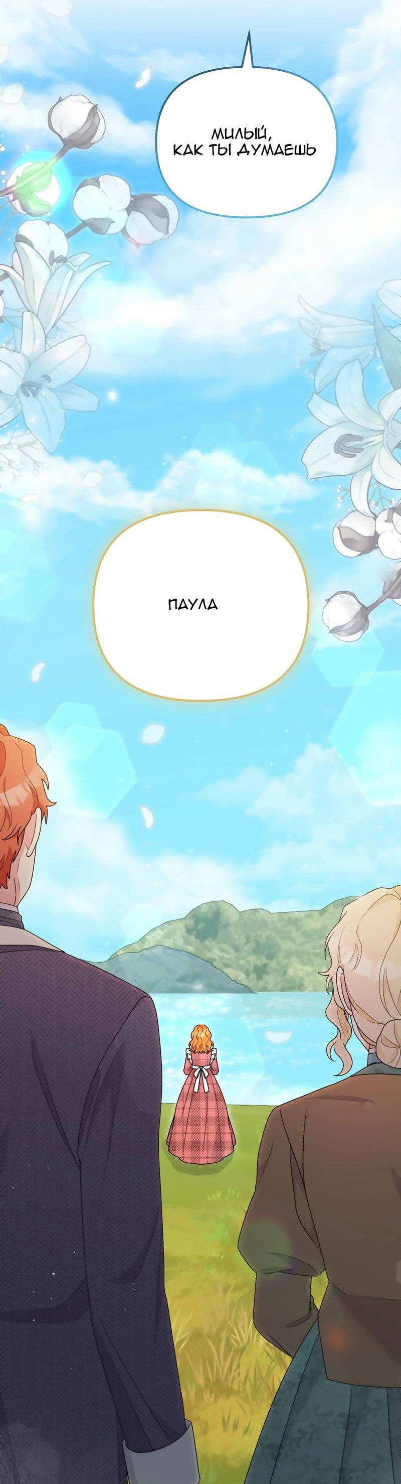 Манга Тем, кто хочет меня уничтожить - Глава 66 Страница 54