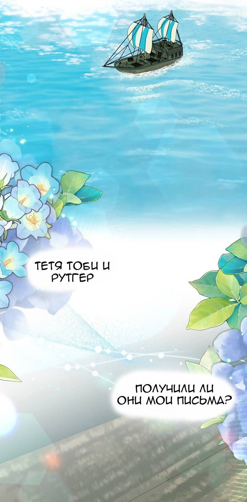 Манга Тем, кто хочет меня уничтожить - Глава 66 Страница 14