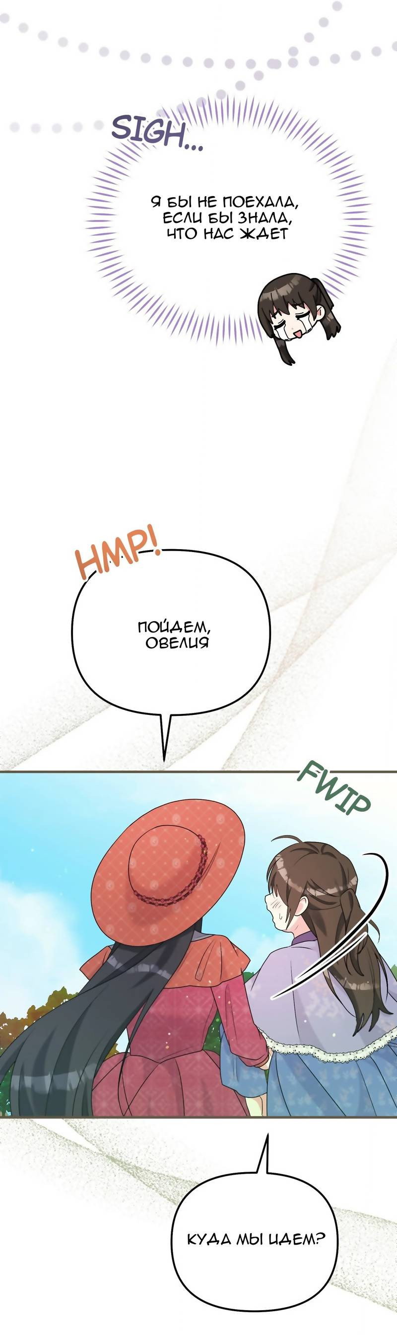 Манга Тем, кто хочет меня уничтожить - Глава 66 Страница 50