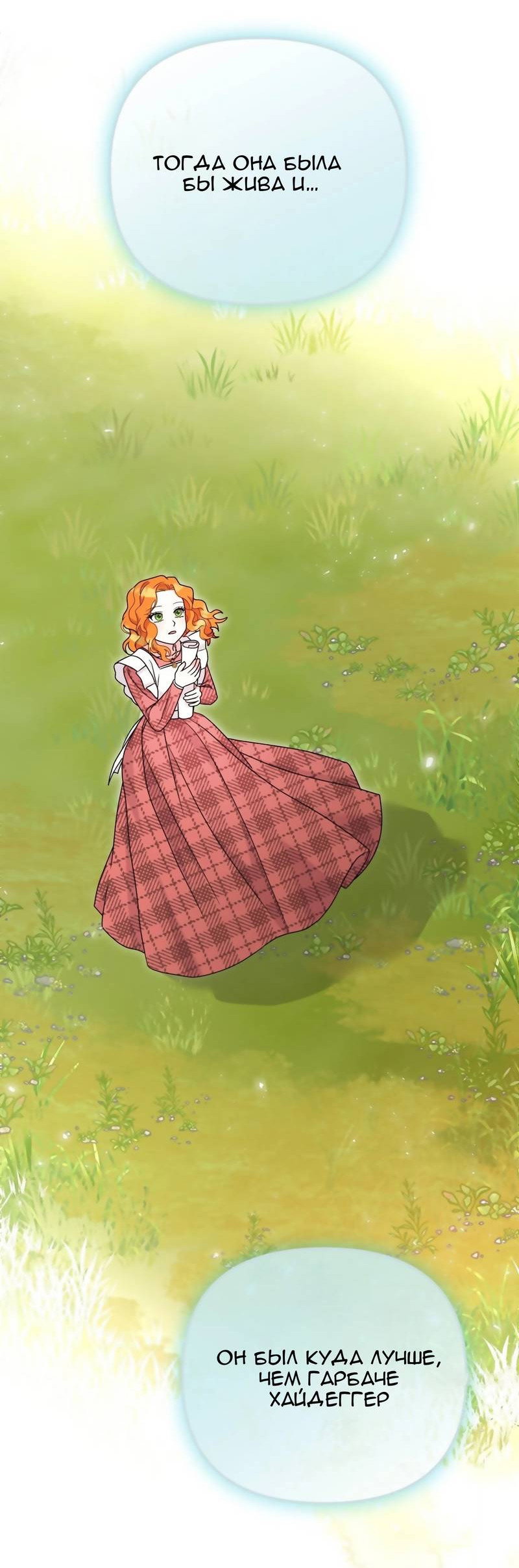 Манга Тем, кто хочет меня уничтожить - Глава 66 Страница 56