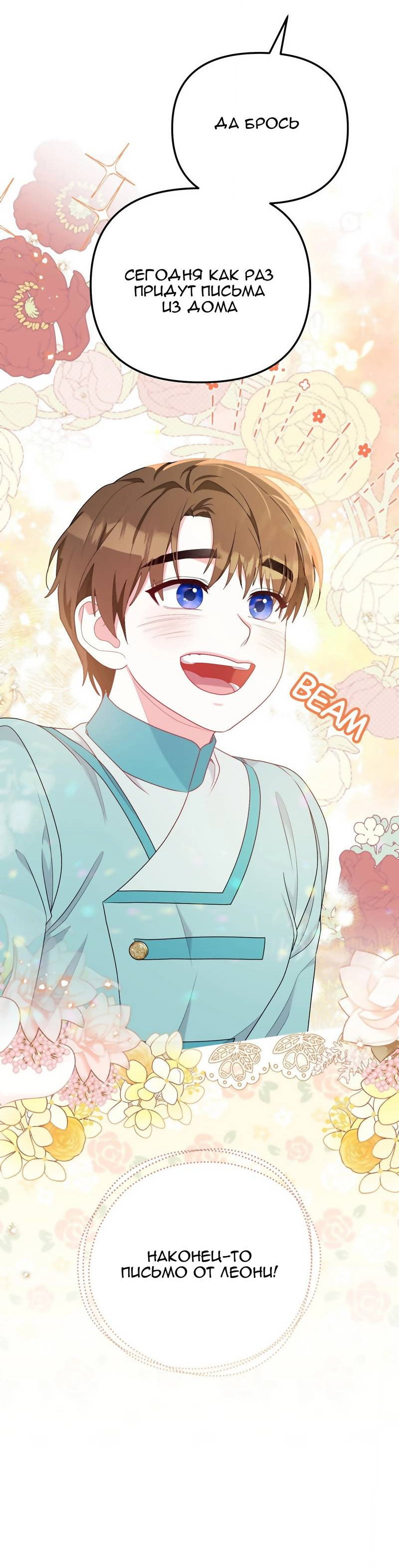 Манга Тем, кто хочет меня уничтожить - Глава 66 Страница 32