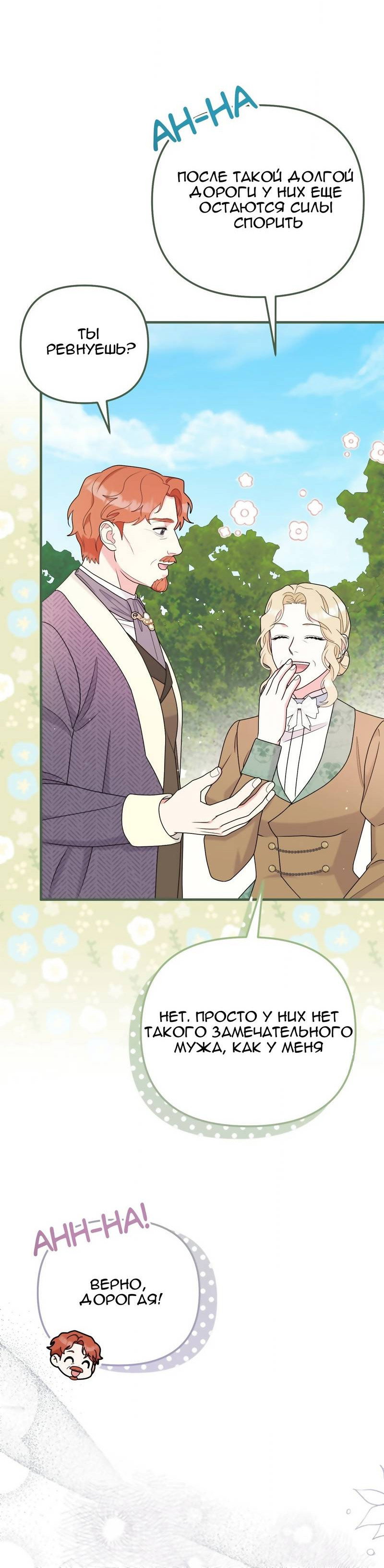 Манга Тем, кто хочет меня уничтожить - Глава 66 Страница 52