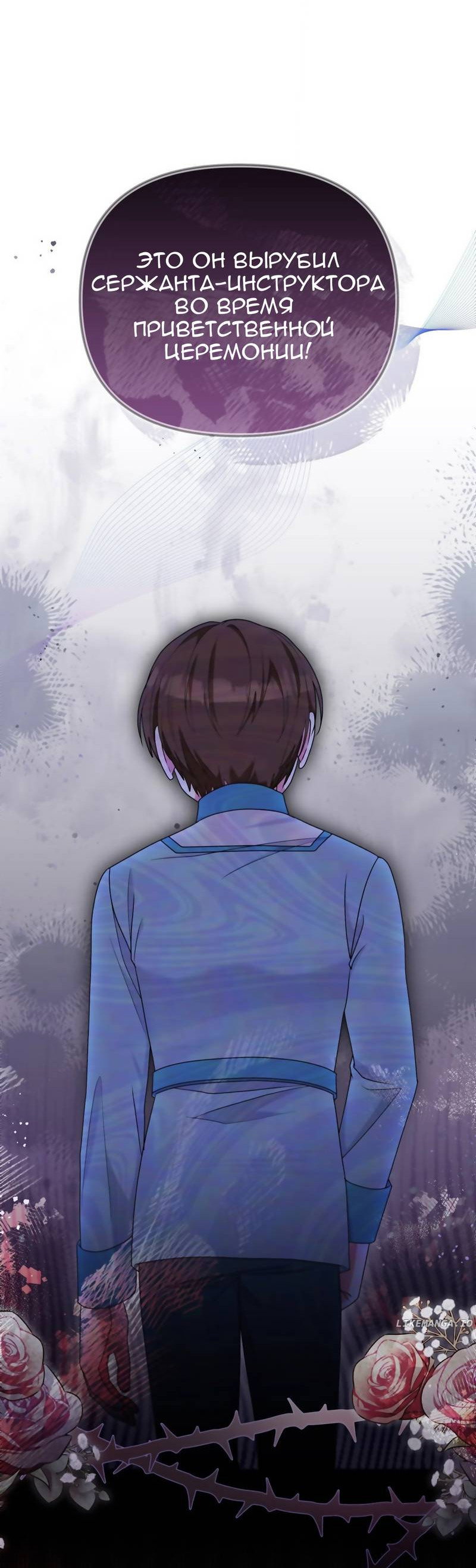 Манга Тем, кто хочет меня уничтожить - Глава 66 Страница 18