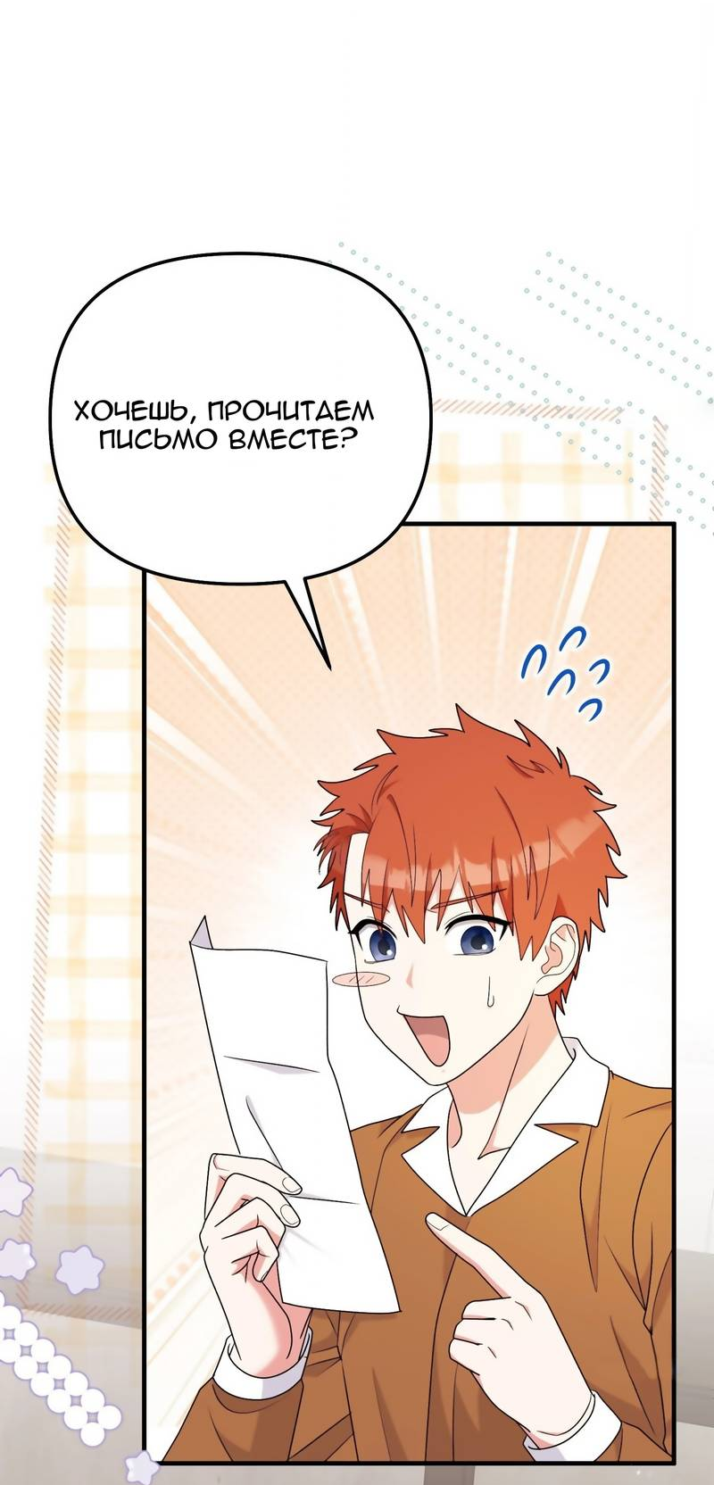 Манга Тем, кто хочет меня уничтожить - Глава 66 Страница 40