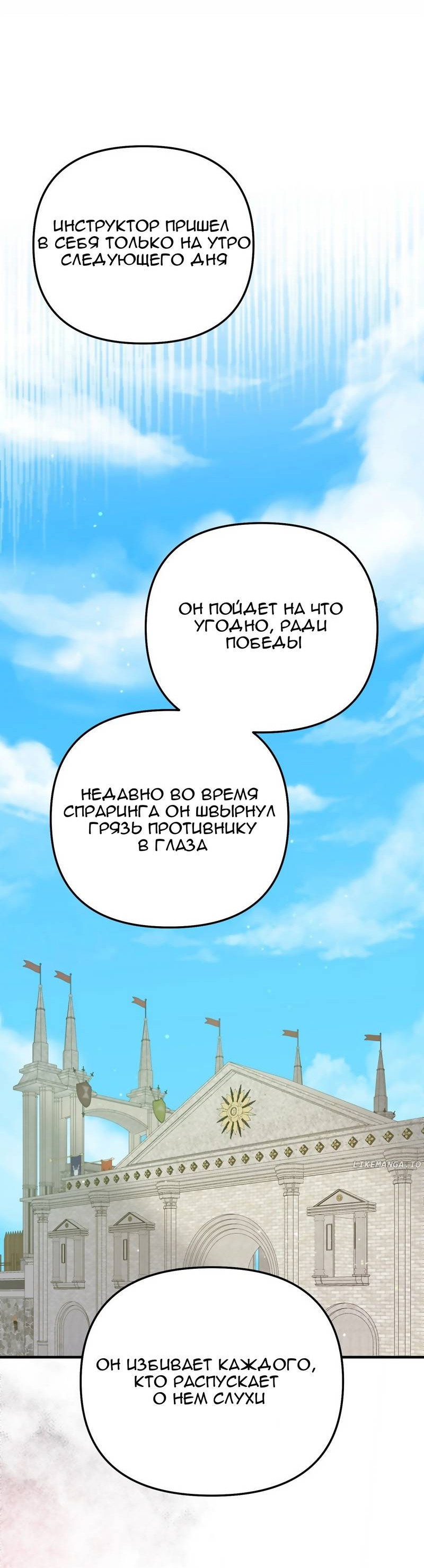 Манга Тем, кто хочет меня уничтожить - Глава 66 Страница 28