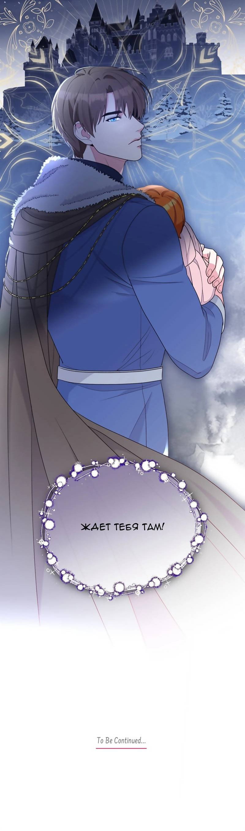 Манга Тем, кто хочет меня уничтожить - Глава 66 Страница 66