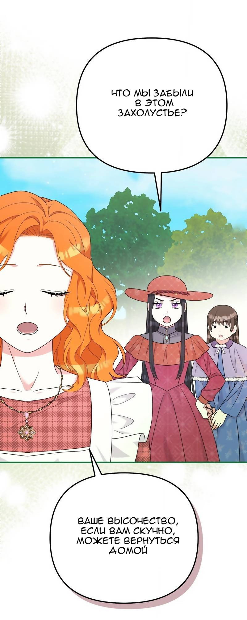 Манга Тем, кто хочет меня уничтожить - Глава 66 Страница 48