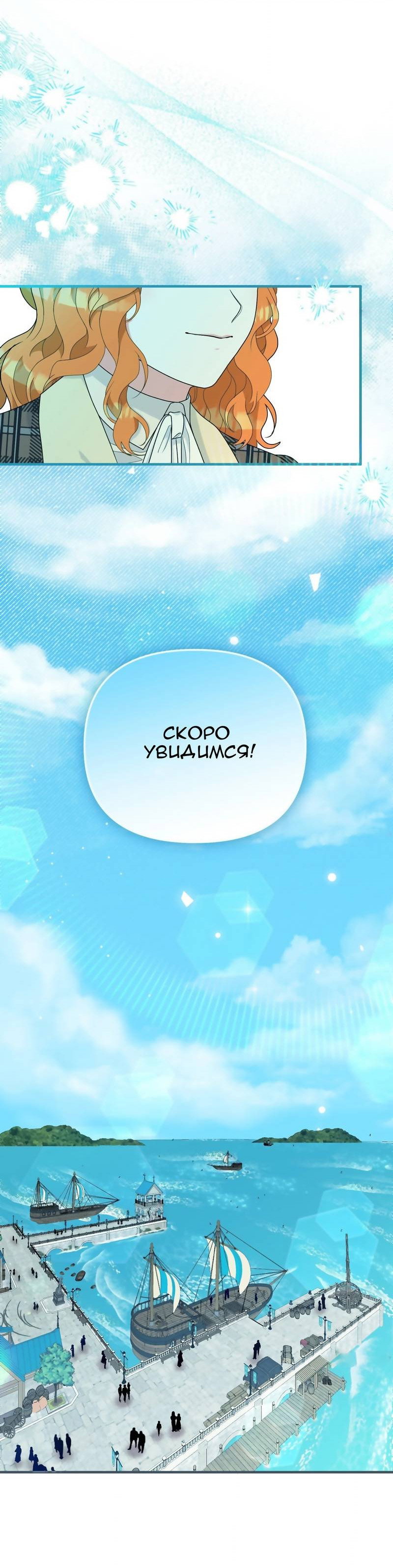 Манга Тем, кто хочет меня уничтожить - Глава 66 Страница 12