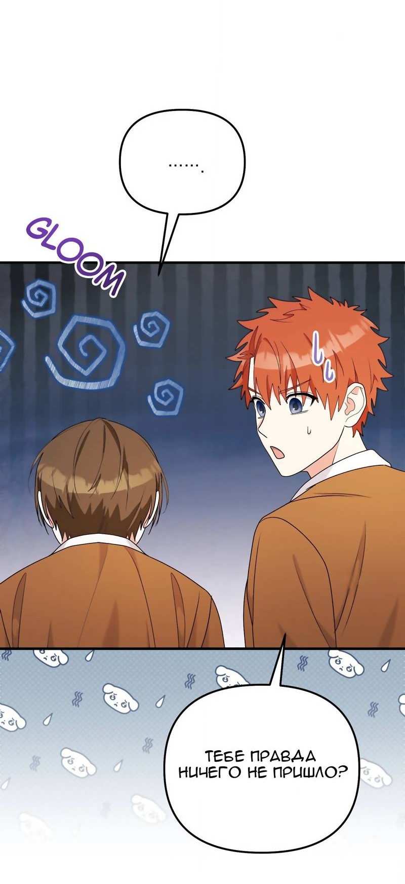 Манга Тем, кто хочет меня уничтожить - Глава 66 Страница 39