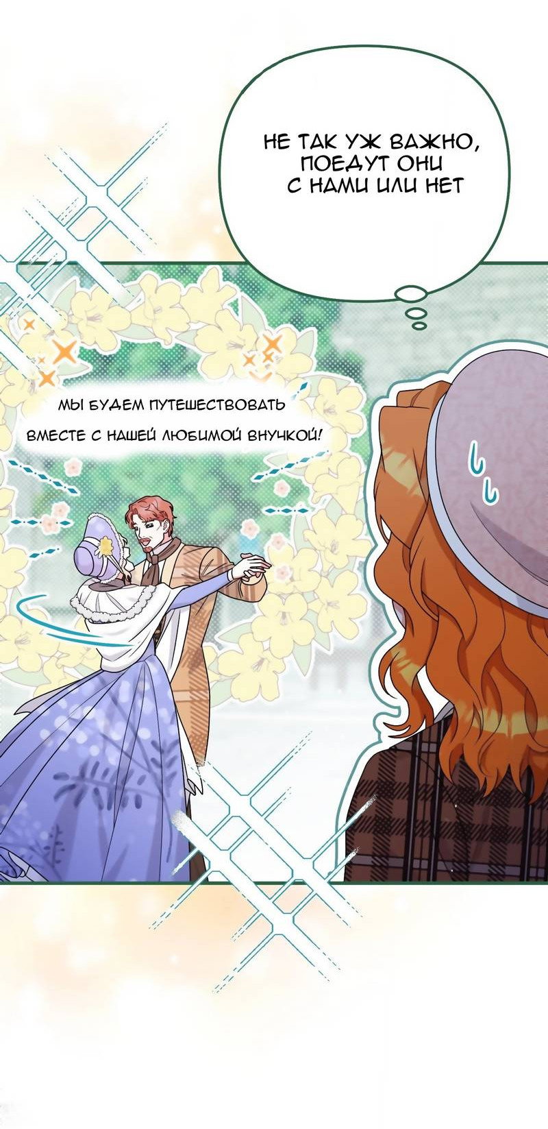 Манга Тем, кто хочет меня уничтожить - Глава 66 Страница 6