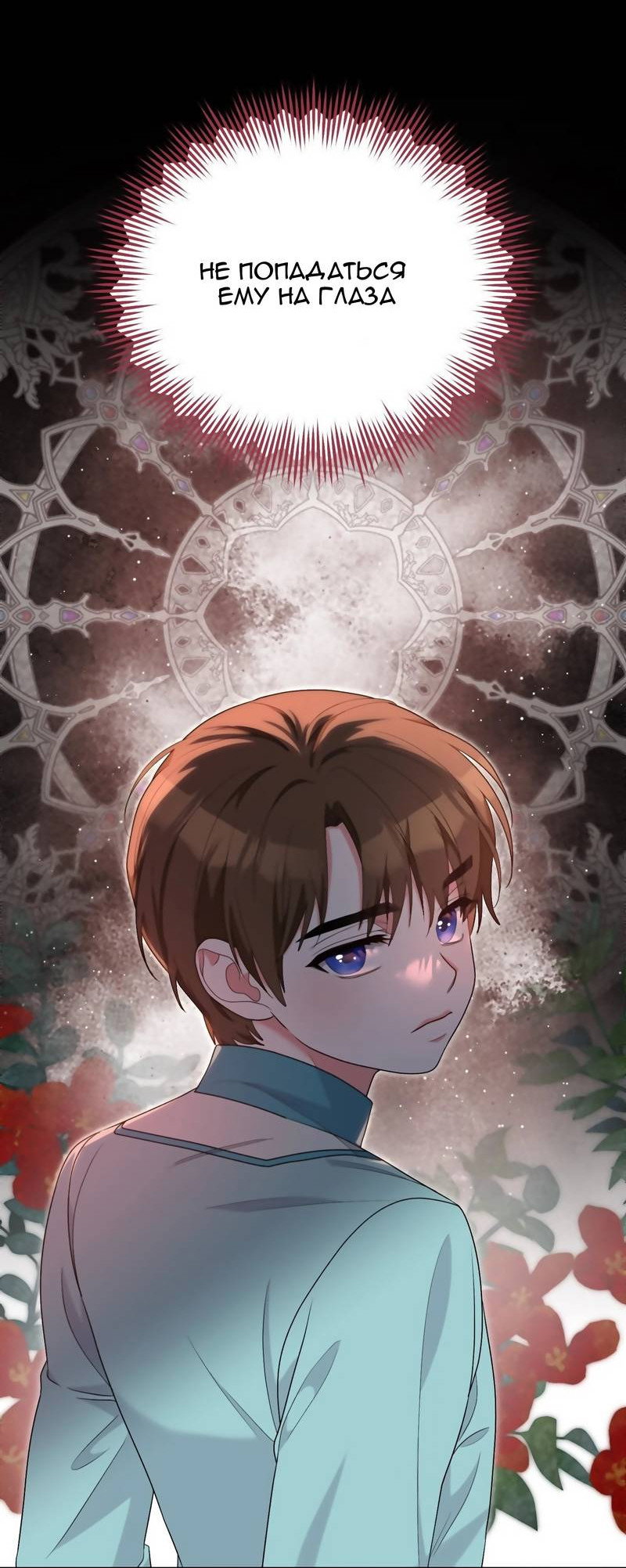 Манга Тем, кто хочет меня уничтожить - Глава 66 Страница 30