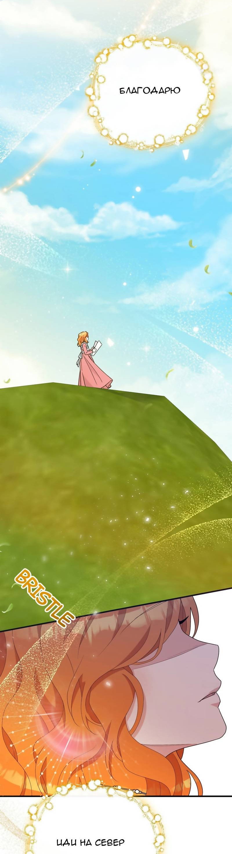 Манга Тем, кто хочет меня уничтожить - Глава 66 Страница 63