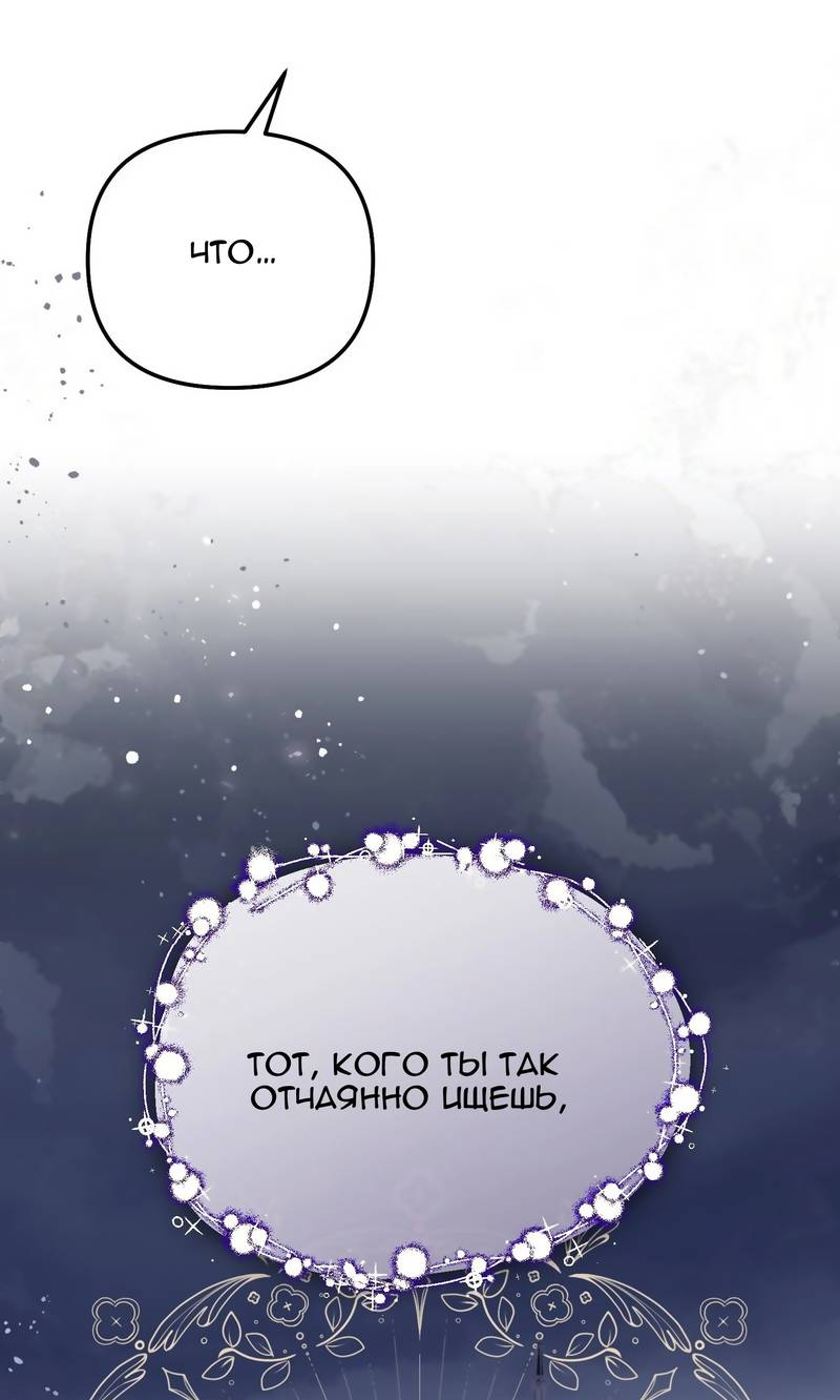 Манга Тем, кто хочет меня уничтожить - Глава 66 Страница 65