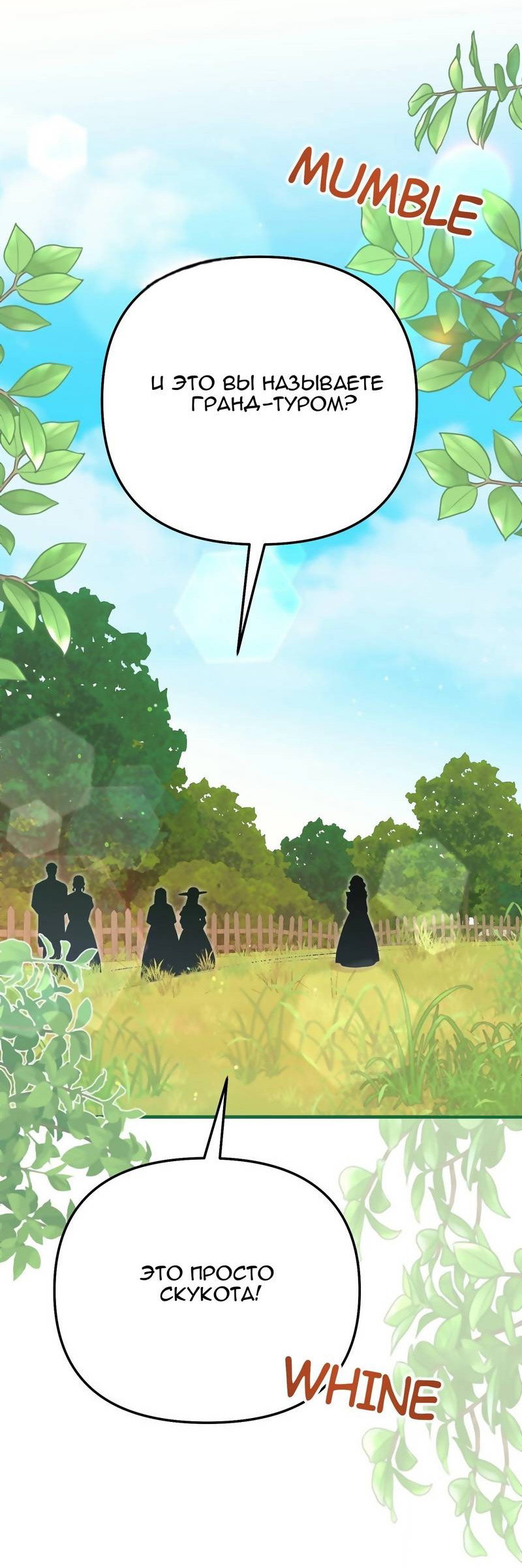 Манга Тем, кто хочет меня уничтожить - Глава 66 Страница 47