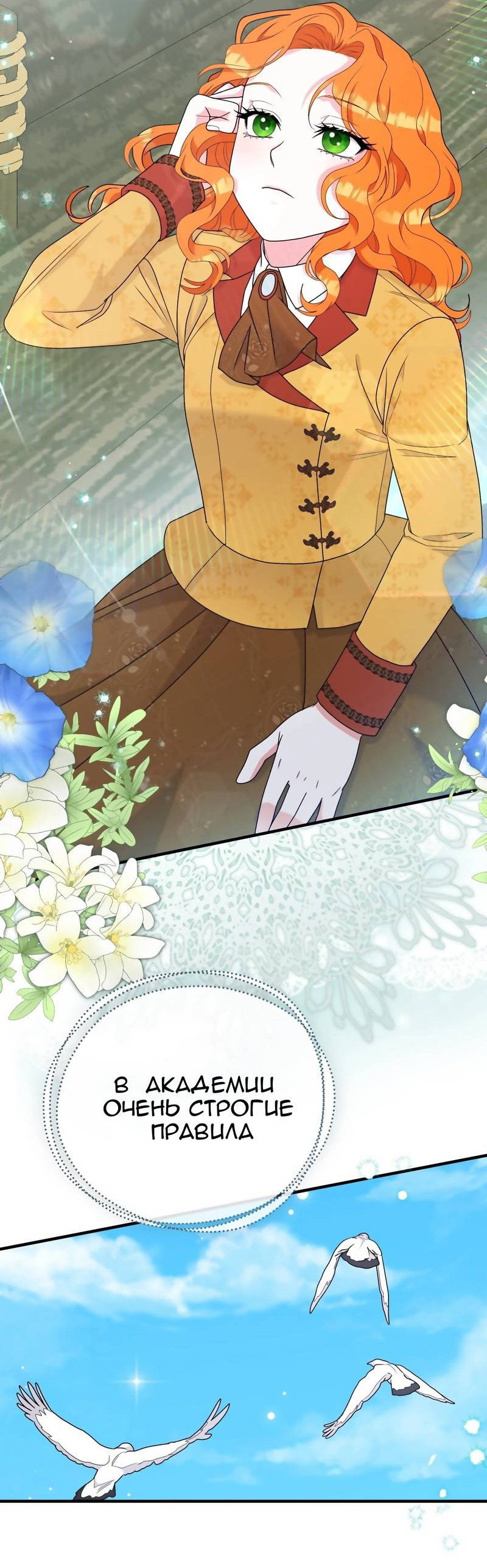 Манга Тем, кто хочет меня уничтожить - Глава 66 Страница 15