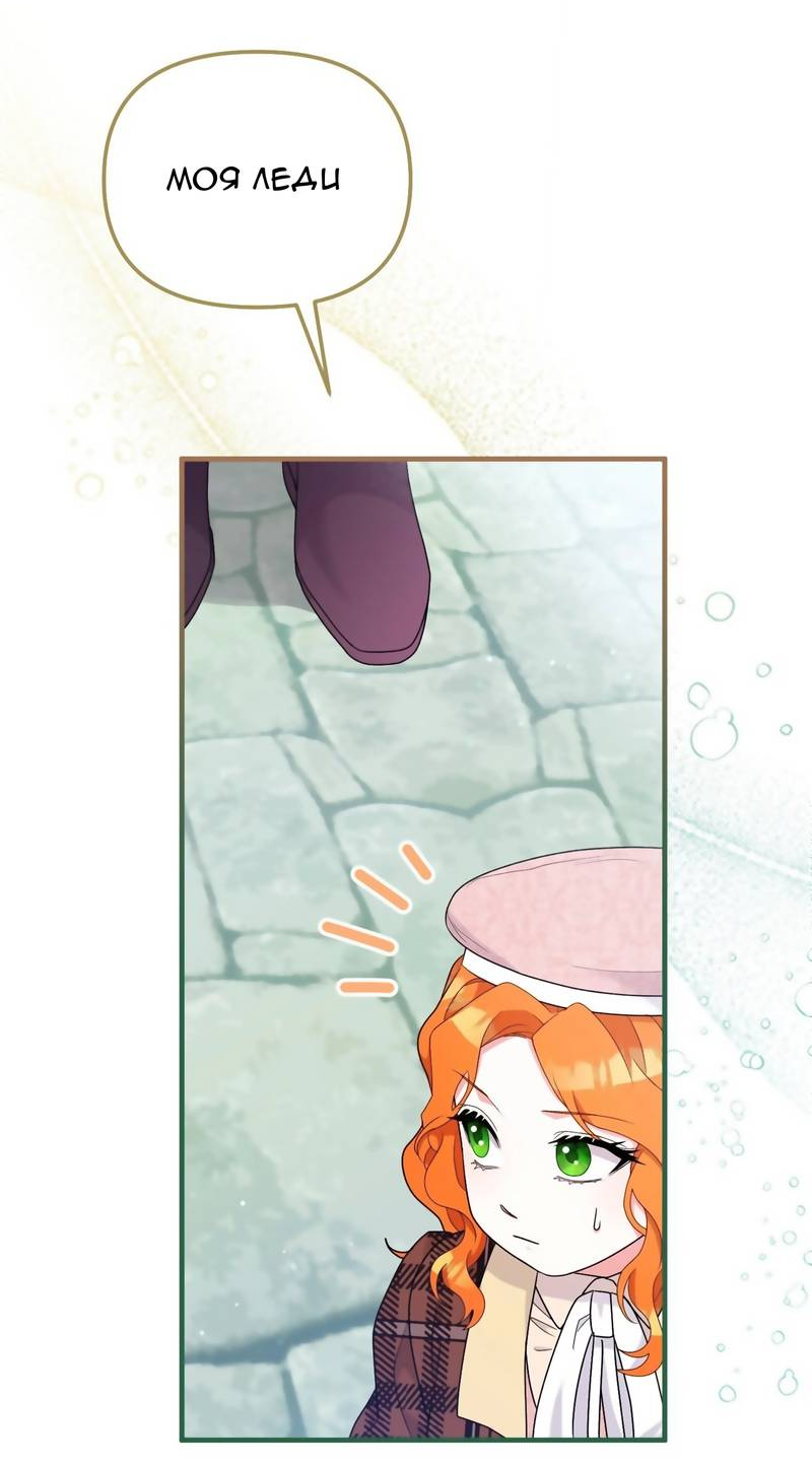 Манга Тем, кто хочет меня уничтожить - Глава 66 Страница 7