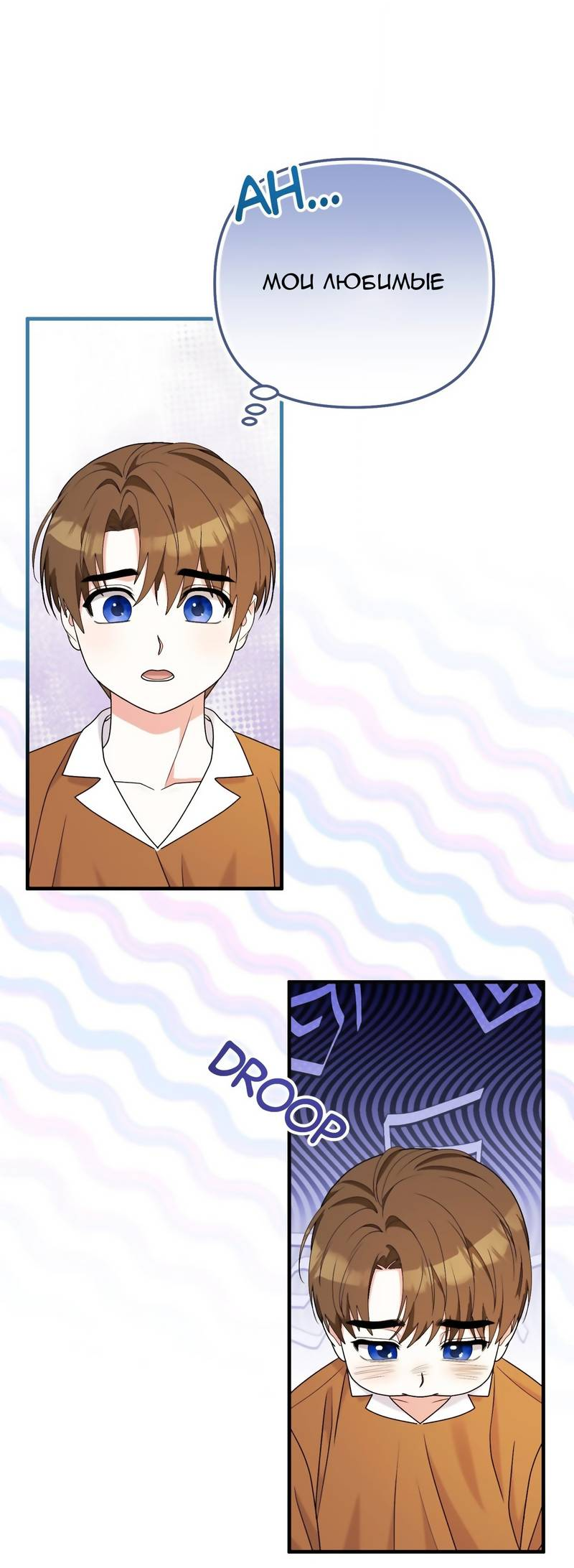 Манга Тем, кто хочет меня уничтожить - Глава 66 Страница 38