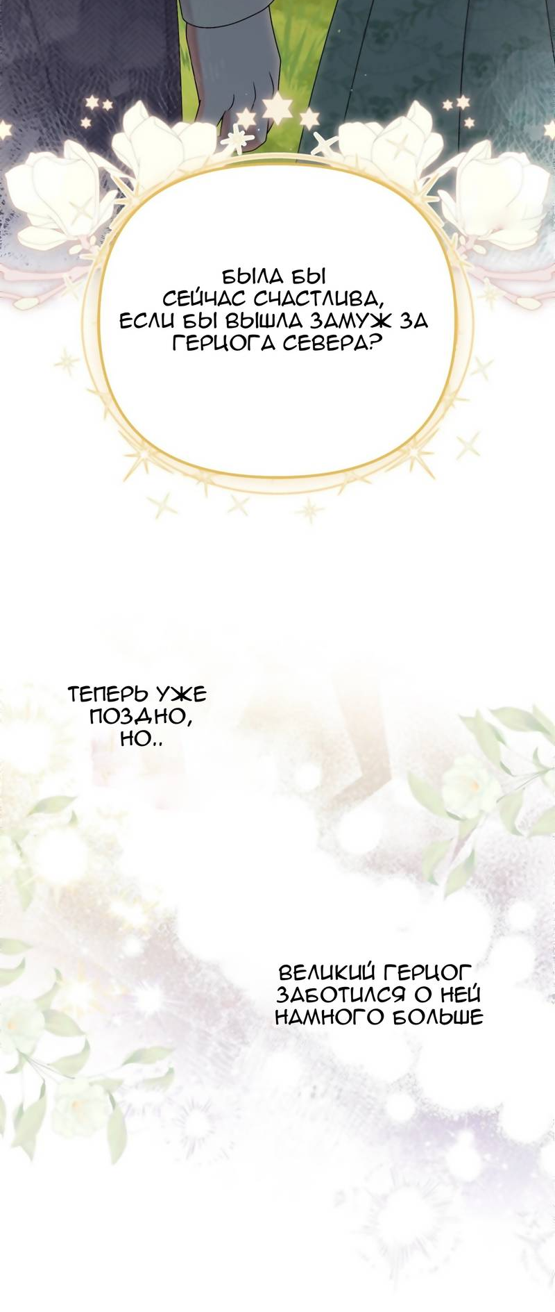 Манга Тем, кто хочет меня уничтожить - Глава 66 Страница 55