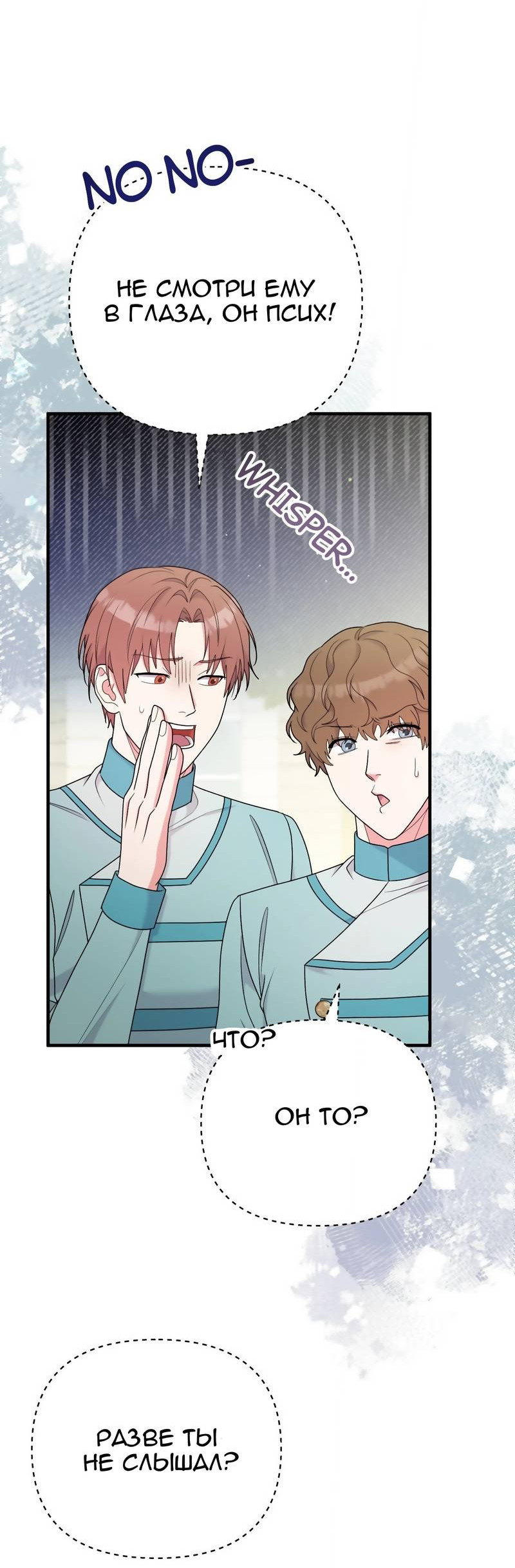 Манга Тем, кто хочет меня уничтожить - Глава 66 Страница 17