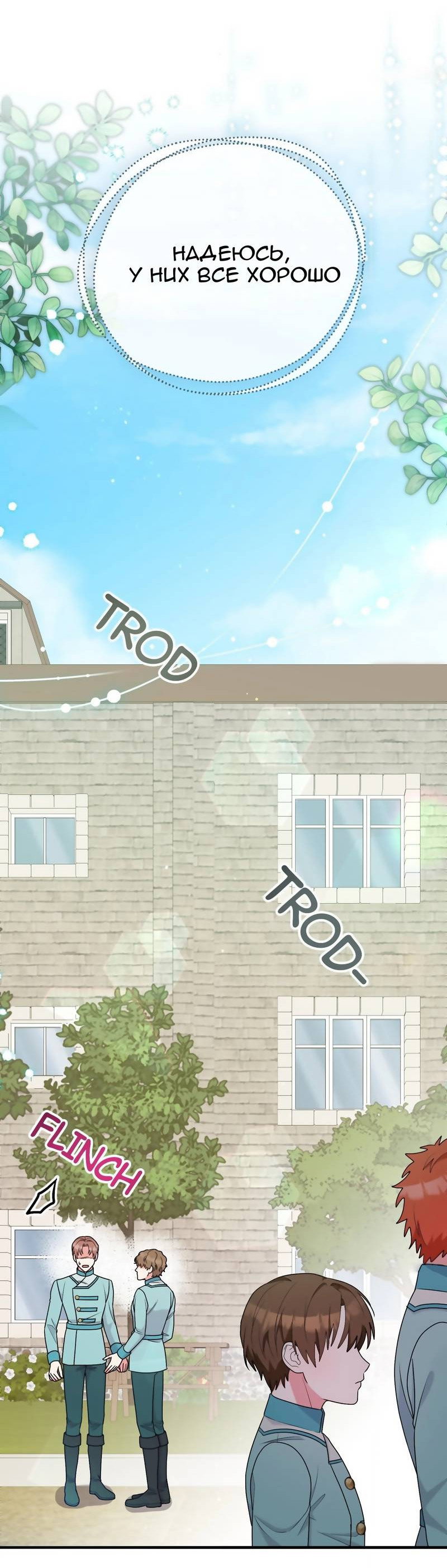 Манга Тем, кто хочет меня уничтожить - Глава 66 Страница 16