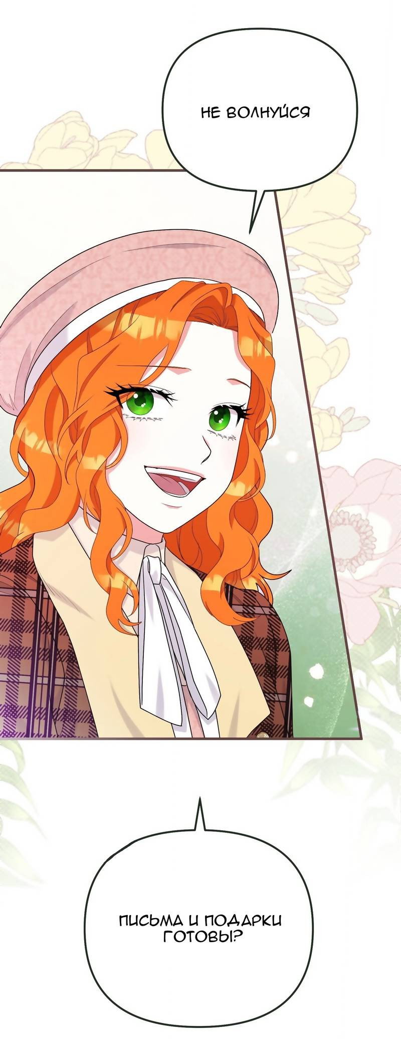 Манга Тем, кто хочет меня уничтожить - Глава 66 Страница 9