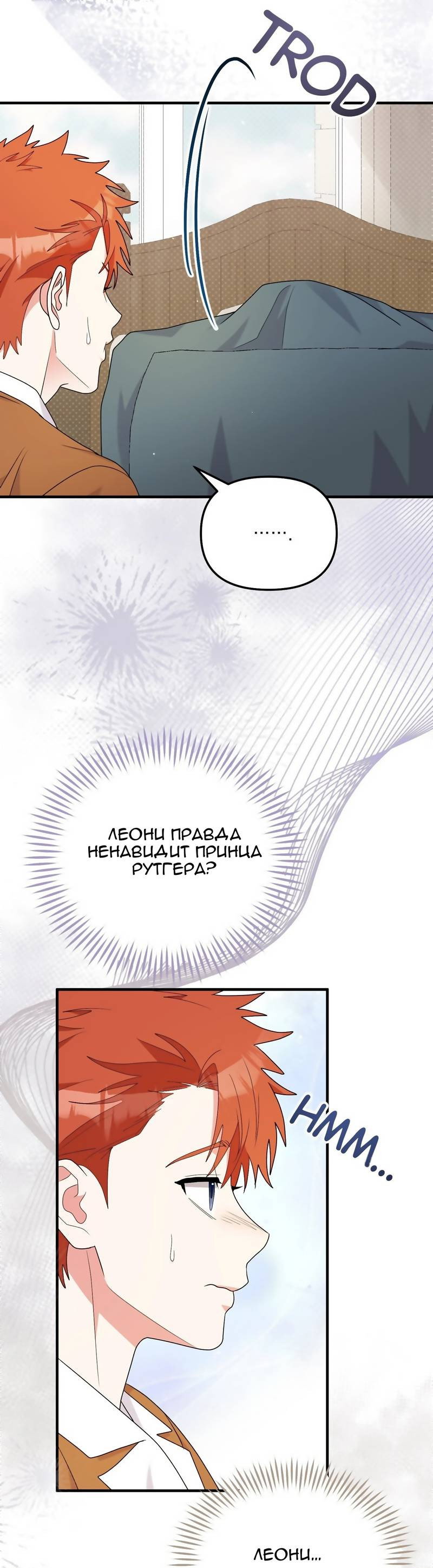 Манга Тем, кто хочет меня уничтожить - Глава 66 Страница 43