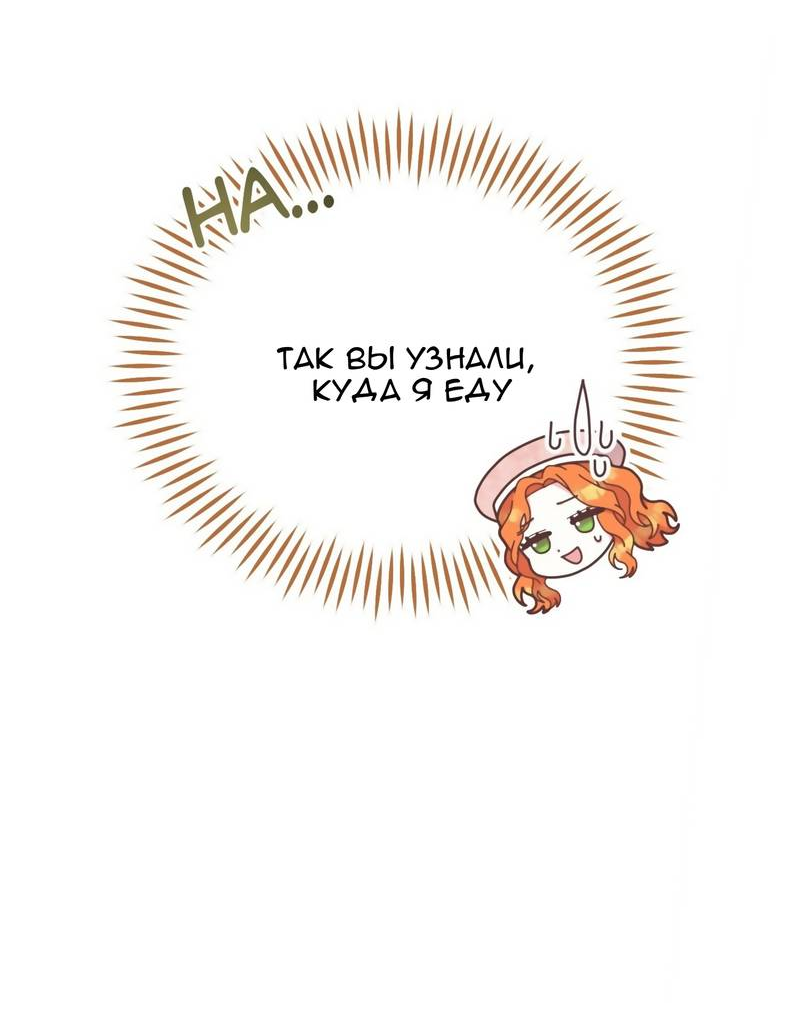 Манга Тем, кто хочет меня уничтожить - Глава 66 Страница 5