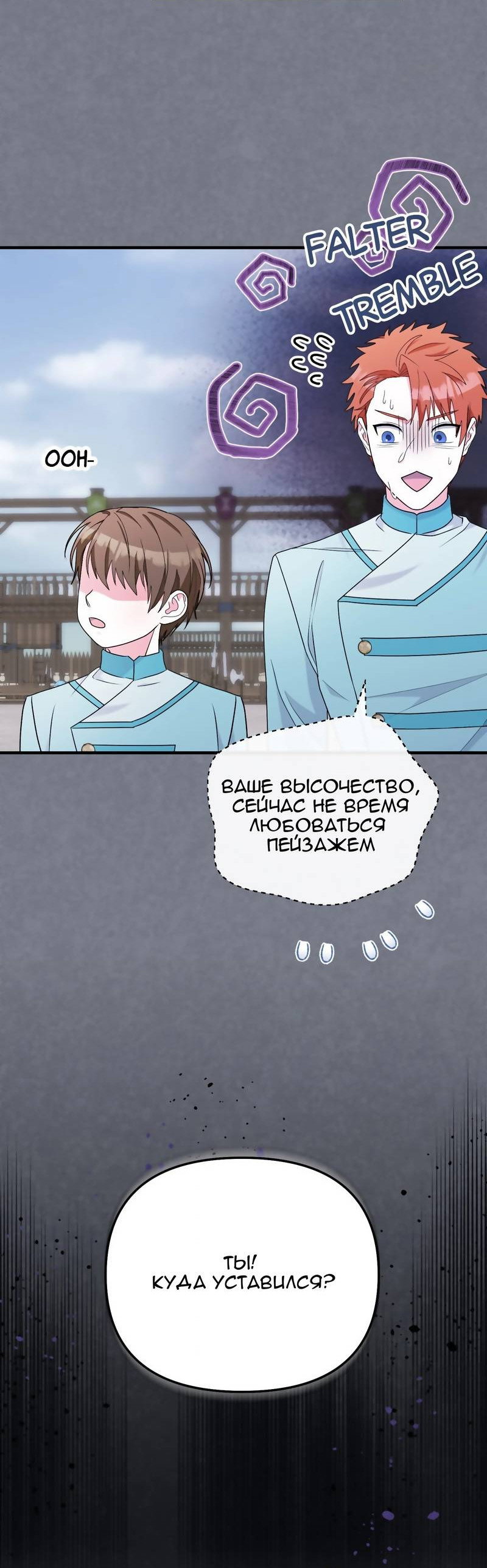 Манга Тем, кто хочет меня уничтожить - Глава 66 Страница 22