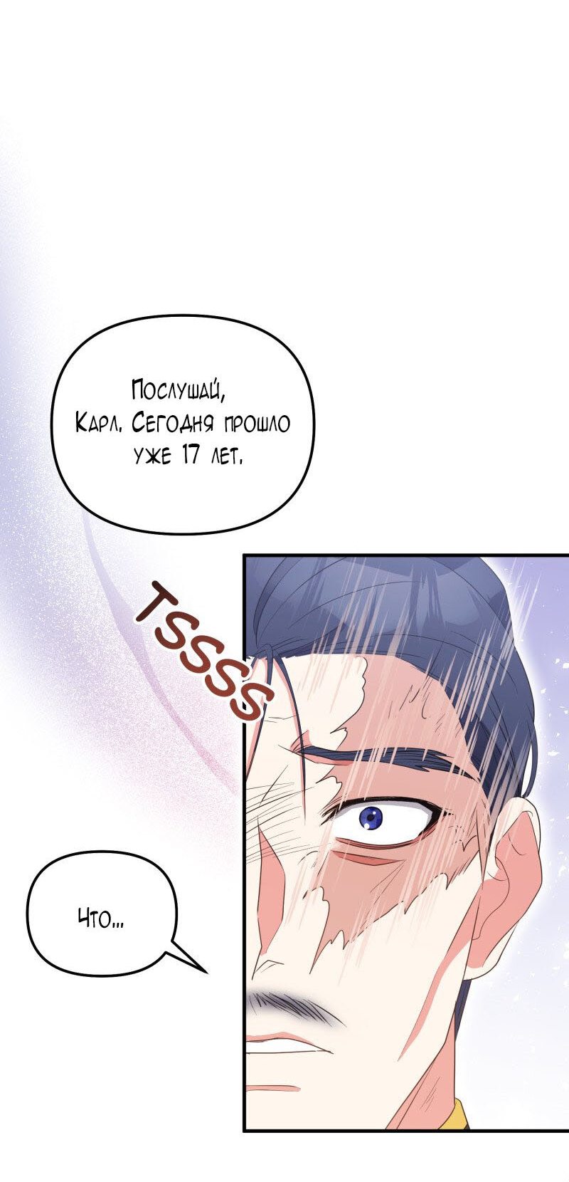 Манга Тем, кто хочет меня уничтожить - Глава 11 Страница 19