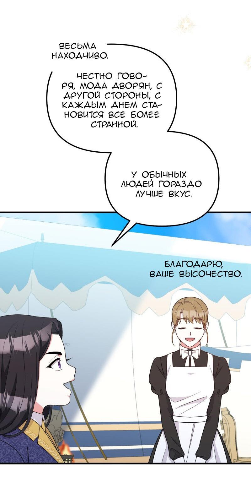 Манга Тем, кто хочет меня уничтожить - Глава 46 Страница 22