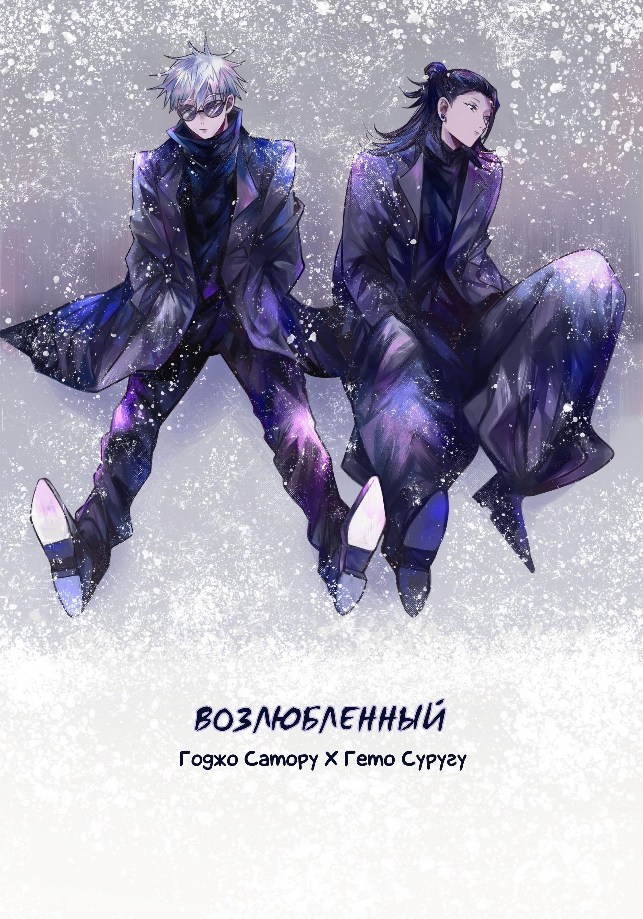 Манга Возлюбленный (Додзинси) - Глава 1 Страница 1