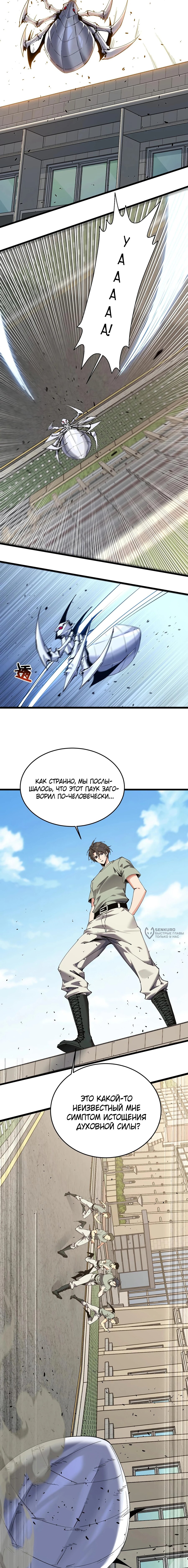 Манга Убийца богов из психушки - Глава 115 Страница 2