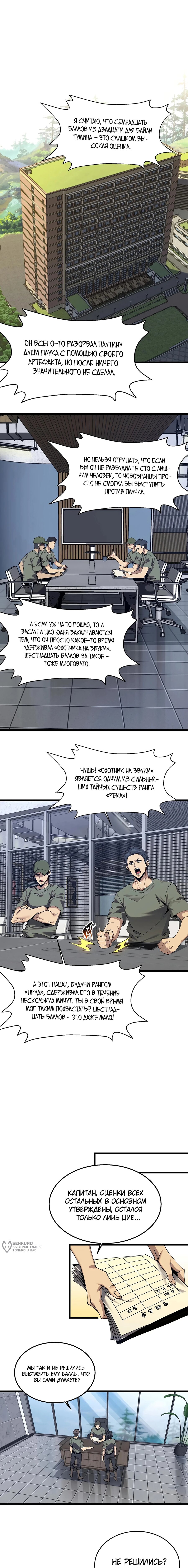 Манга Убийца богов из психушки - Глава 115 Страница 9