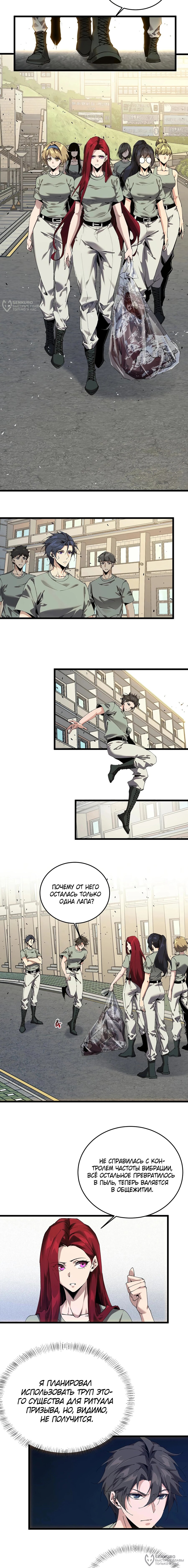 Манга Убийца богов из психушки - Глава 115 Страница 4