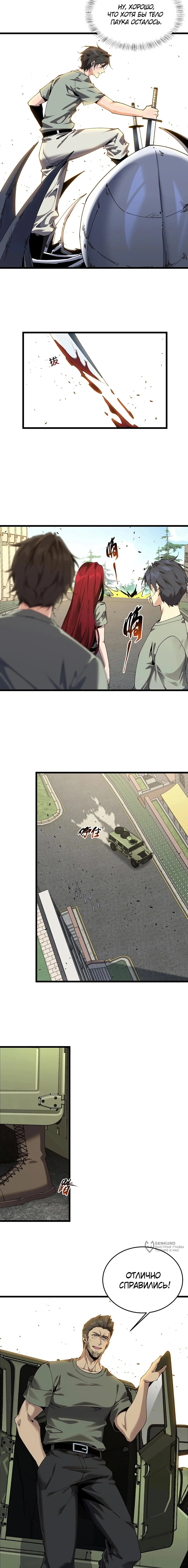 Манга Убийца богов из психушки - Глава 115 Страница 5