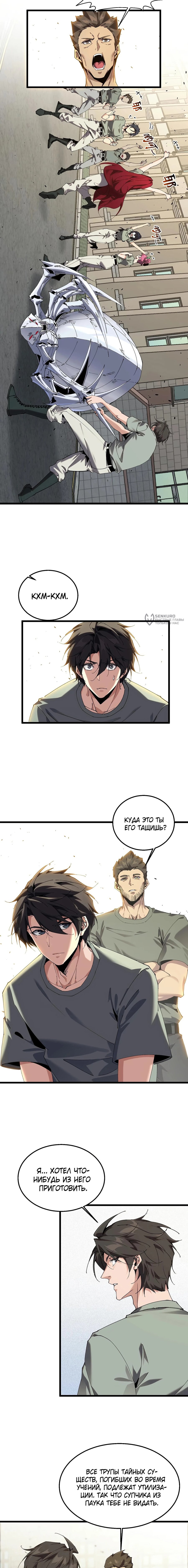 Манга Убийца богов из психушки - Глава 115 Страница 7