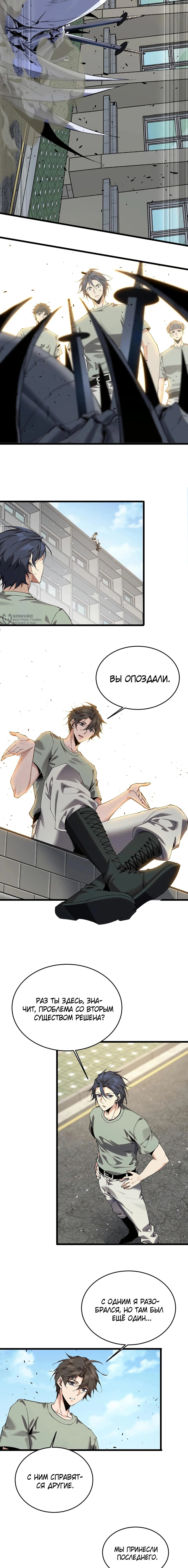 Манга Убийца богов из психушки - Глава 115 Страница 3