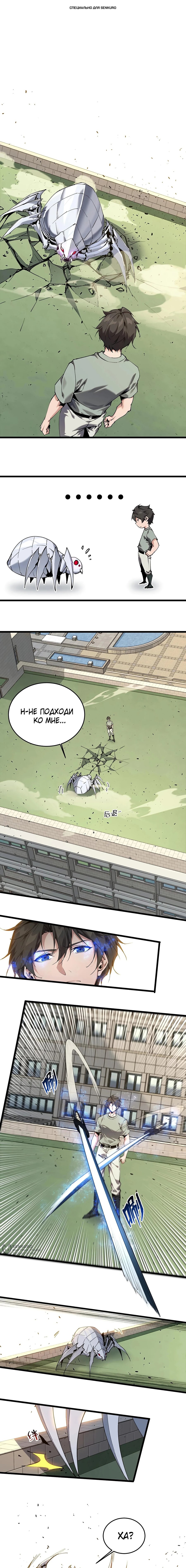 Манга Убийца богов из психушки - Глава 115 Страница 1