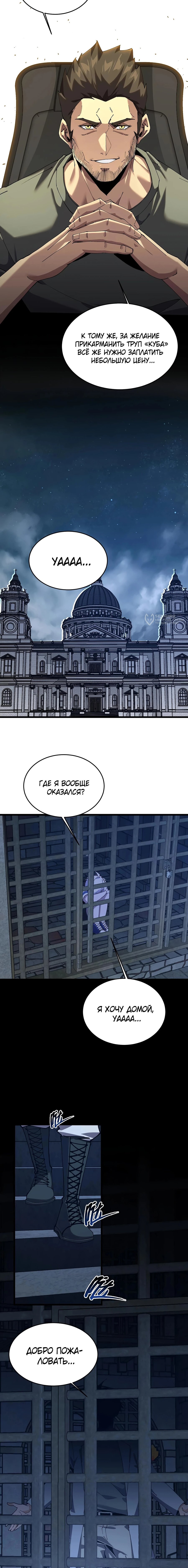 Манга Убийца богов из психушки - Глава 115 Страница 11