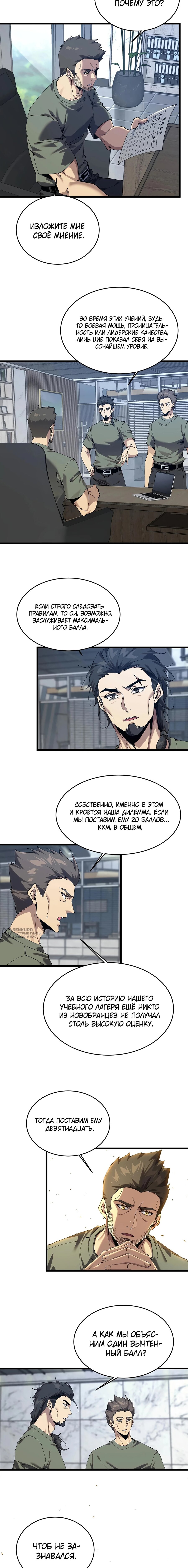 Манга Убийца богов из психушки - Глава 115 Страница 10